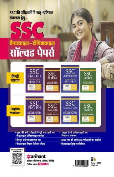 SSC English Chapterwise Topicwise Solved Papers (Hindi)