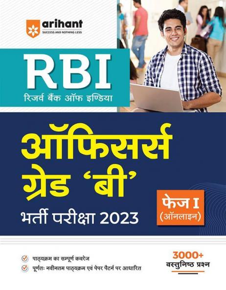 RBI (Reserve Bank of India) Officers Grade B Exam Guide 2023 Phase 1