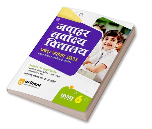Jawahar Navodaya Vidyalaya Class 6 Guide for Exam 2024 Hindi