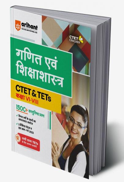 CTET and TETs Mathematics and Pedagogy for Class 6 to 8 Hindi