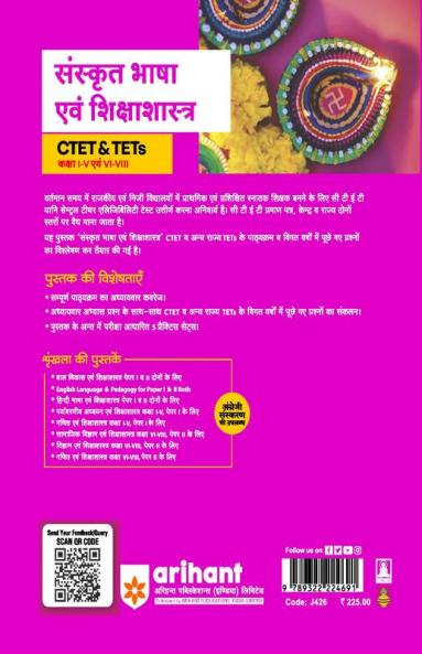 CTET and TETs Sanskrit Bhasha and Siksha Shastra for Class 1 to 5 and 6 to 8