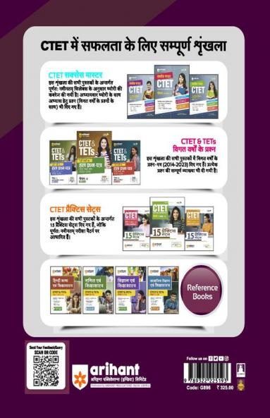CTET & TETs Chapterwise Solved Papers 2023-2011 Samajik Vigyan / Addhyan Evam Shiksha Shastra Class (6 to 8) Paper 2