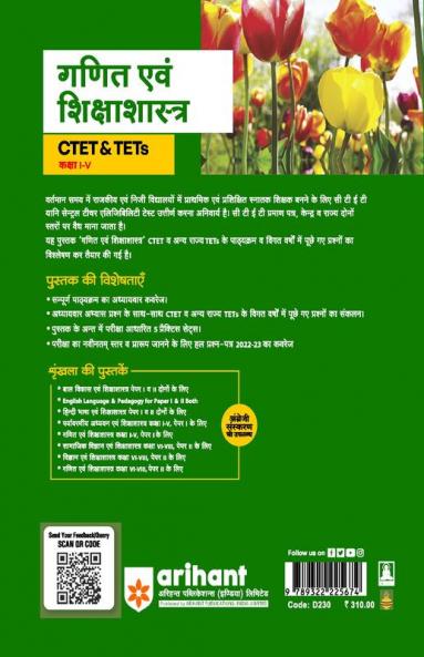 CTET and TETs Ganit Evam Shiksha Shastra for Class 1 to 5