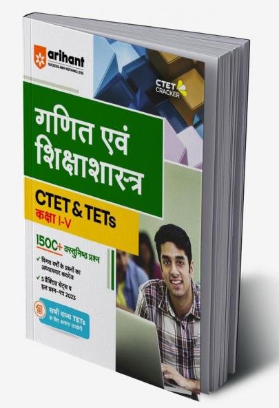 CTET and TETs Ganit Evam Shiksha Shastra for Class 1 to 5