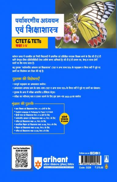 CTET and TETs Paryavaran Addhyyan Evam Siksha Shastra for Class 1 to 5