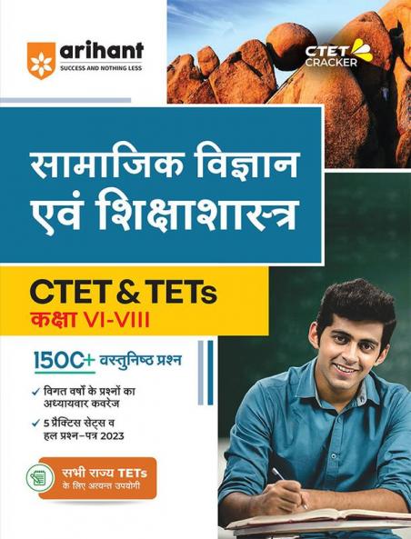 CTET and TETs Samajik Vigyan Evam Siksha Shastra for Class 6 to 8