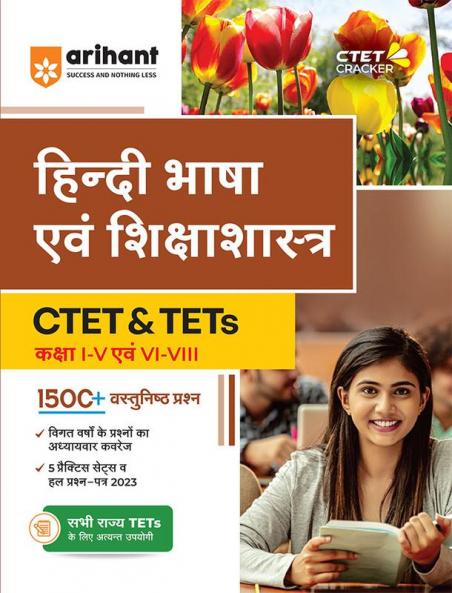 CTET and TETs Hindi Bhasha and Shikshashastra Class 1 to 5 and 6 to 8