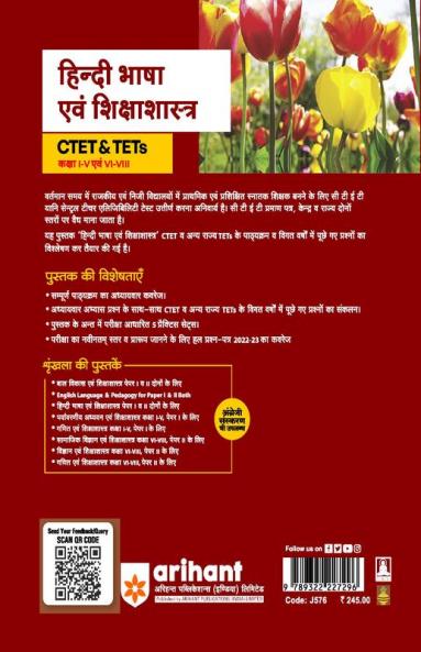 CTET and TETs Hindi Bhasha and Shikshashastra Class 1 to 5 and 6 to 8