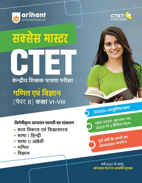 CTET Success Master Mathematics & Science Paper 2 Class 6 to 8 Hindi