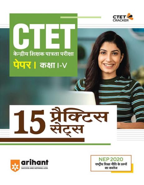 15 Practice Sets CTET Paper 1 for Class 1 to 5