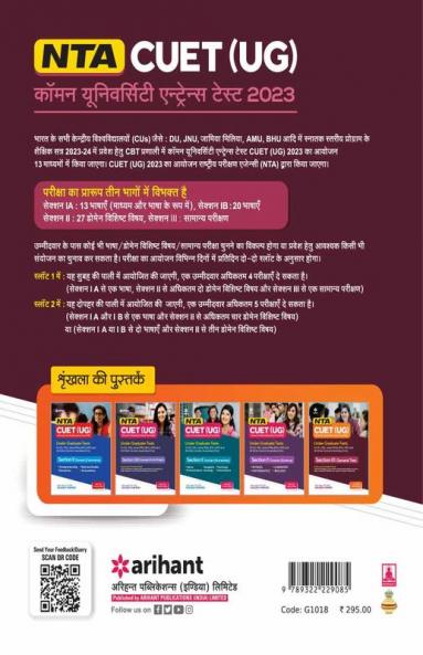 NTA CUET (UG) Section 3 General Test Hindi
