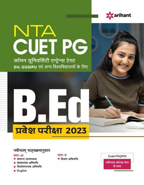 NTA CUET PG B.Ed Entrance Exam Guide 2023 Hindi