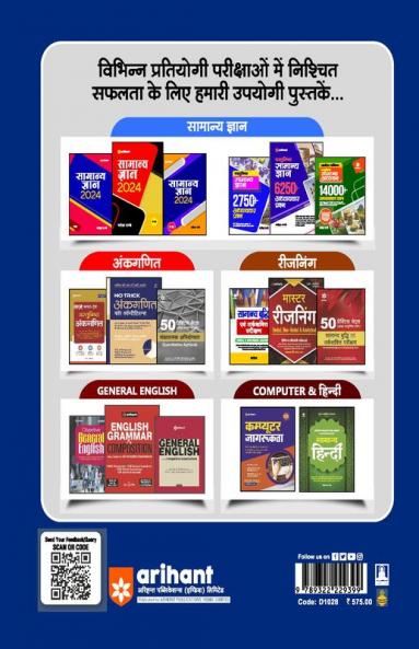 HSSC CGL (Haryana CET Main Exam) Group C Guide Hindi