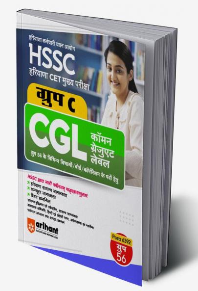 HSSC CGL (Haryana CET Main Exam) Group C Guide Hindi