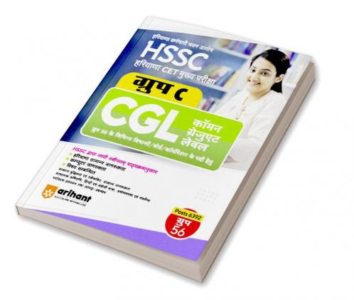 HSSC CGL (Haryana CET Main Exam) Group C Guide Hindi