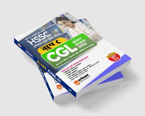 HSSC CGL (Haryana CET Main Exam) Group C Guide Hindi