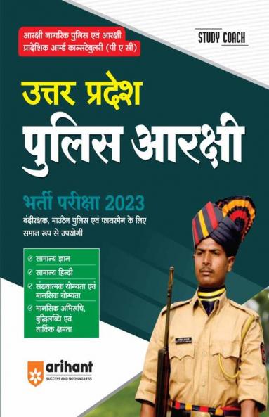 Uttar Pradesh Police Aarakshi Exam Guide 2023