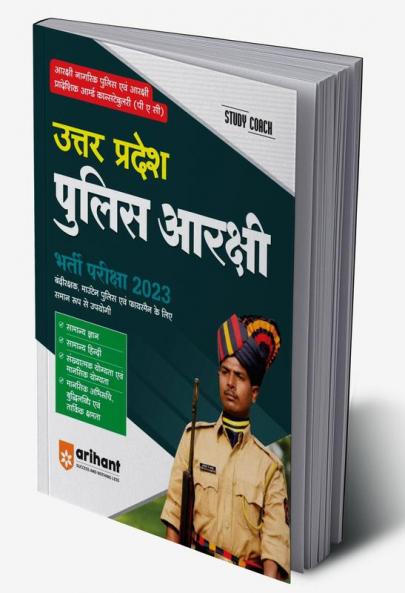 Uttar Pradesh Police Aarakshi Exam Guide 2023
