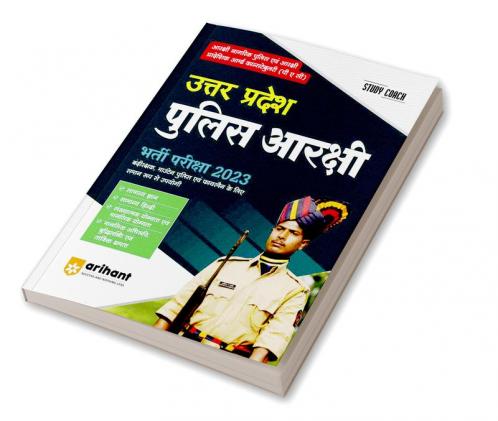 Uttar Pradesh Police Aarakshi Exam Guide 2023