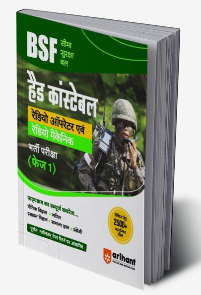 Border Security Force (BSF) Head Constable Radio Operator & Radio Mechanic Phase 1 Hindi