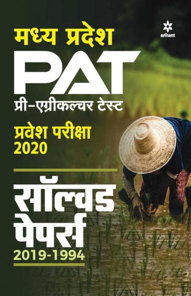 Madhya Pradesh Solved Papers PAT Pravesh Pariksha 2020