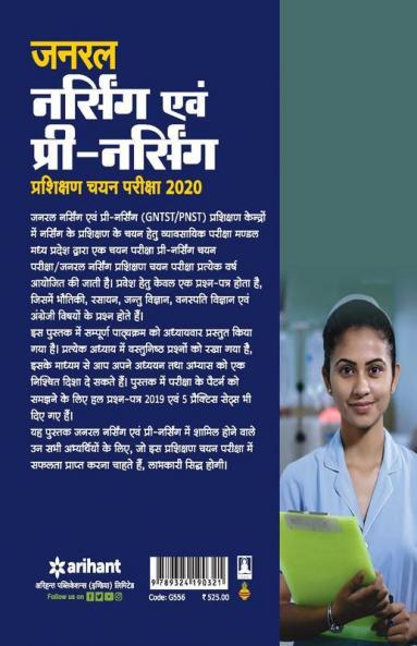 General Nursing Avum Pre Nursing Training Selection Test 2020 Hindi (Old Edition)