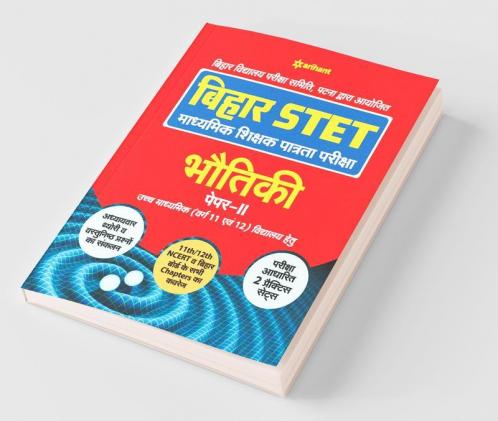 Bihar STET Madhyamik Shikshak Patrata Pariksha Bhotiki Paper 2 2019