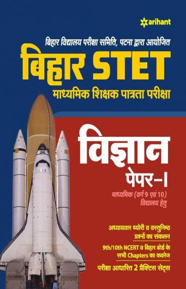 Bihar STET Madhyamik Shikshak Patrata Pariksha Vigyan Paper 1 2019