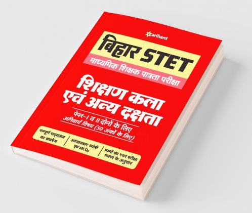 Bihar STET Madhyamik Shikshak Patrata Pariksha Shishan Kala Ayum Anay Dakshta Paper 1 & 2 2019