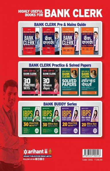 IBPS-V Bank Clerk Pre