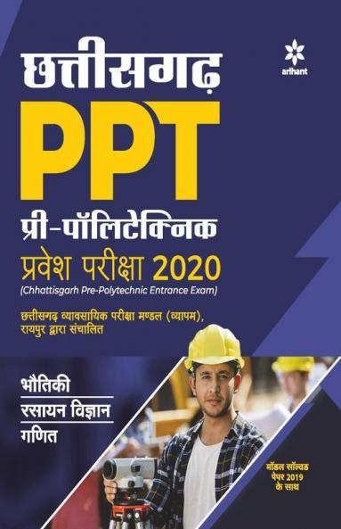 Chhattisgarh PPT Pre- Polytechnic Guide 2020 Hindi