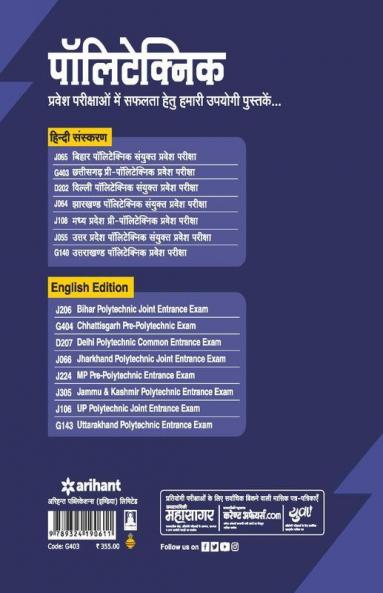 Chhattisgarh PPT Pre- Polytechnic Guide 2020 Hindi