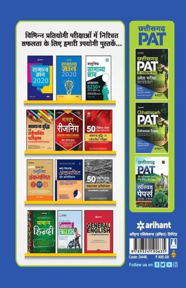 Chhattisgarh PAT Pre-Agriculture Test Entrance Exam Guide 2020 Hindi