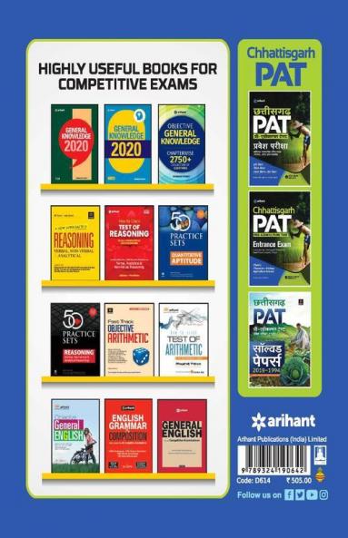 Chhattisgarh PAT Pre-Agriculture Test Entrance Exam Guide 2020 Hindi