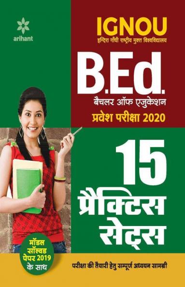 15 Practice Sets IGNOU B.Ed Pravesh Pariksha 2020 (Old Edition)