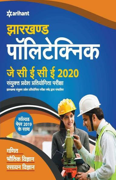 JCECE (Jharkhand Polytechnic 2020 Sanyukat Pravesh Partiyogita Pariksha)
