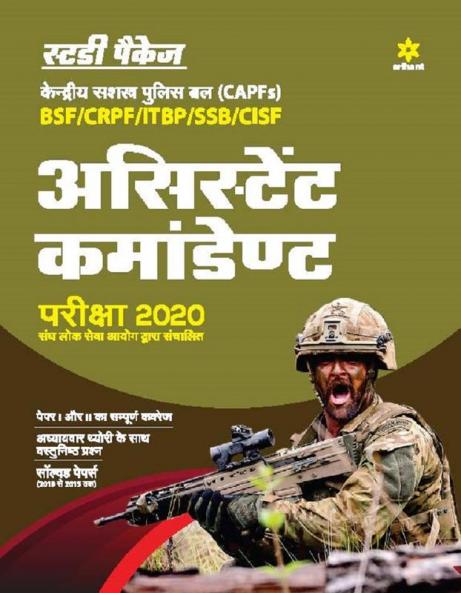 UPSC Shayak Commandant (H)