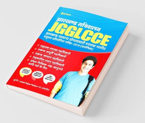 Jharkhand Sahivalye JGGLCCE Preliminary exam 2019
