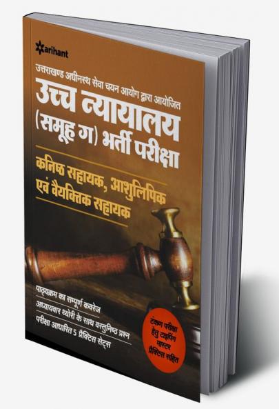 UKPSC High Court Samuh G Guide (H)