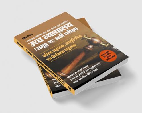 UKPSC High Court Samuh G Guide (H)