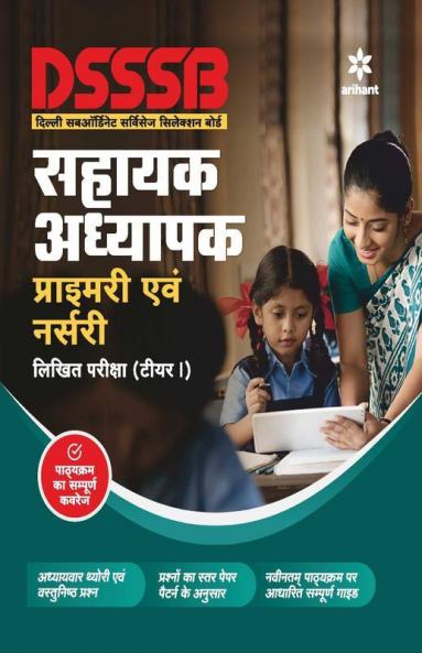DSSSB Sahayak Adhyapak Primary Ayum Nursary (Tier I) 2019