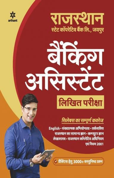 Rajasthan Banking Assistant Likhit Pariksha 2019