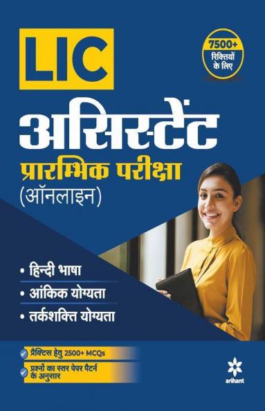 LIC Assistant Prarambhik Pariksha 2019