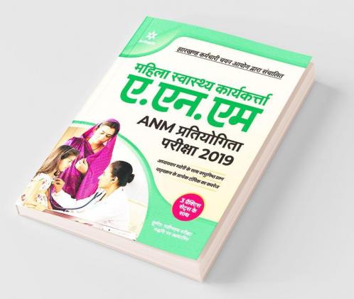 Mahila Swasthe Karyekarta A.N.M Pratiyogita Pariksha 2019