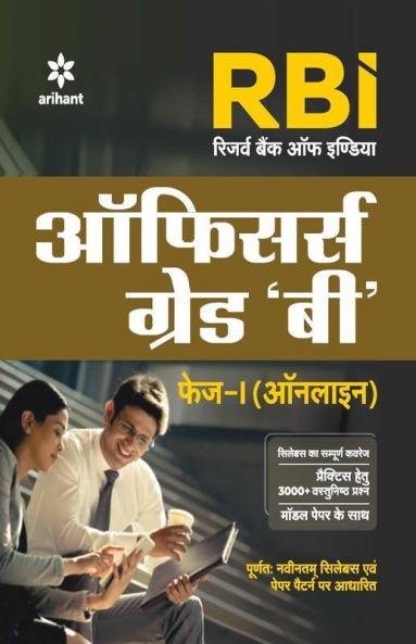 Reserve Bank of India Grade 'B' Officers Phase-1 Pariksha 2019