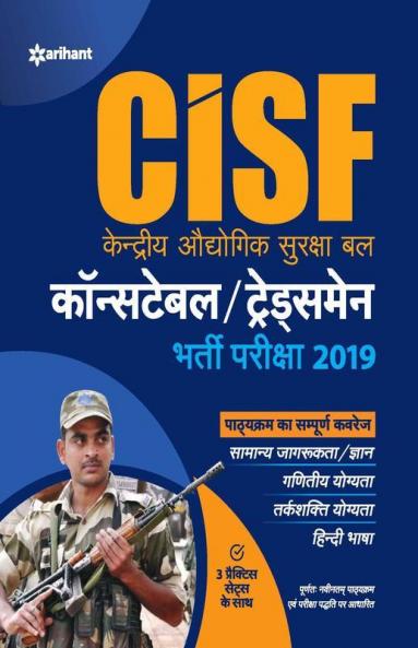 CISF Constable/Tradesmen Bharti Pariksha 2019