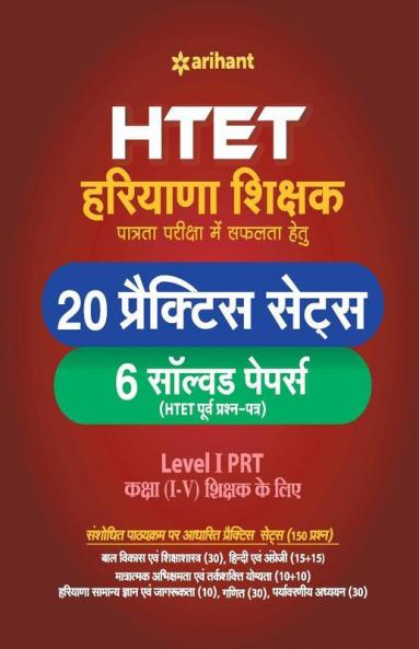 HTET 20 Practice Sets Avem Solved Papers Level I 2019 (Old edition)