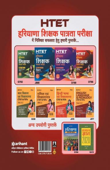 HTET 20 Practice Sets Avem Solved Papers Level I 2019 (Old edition)