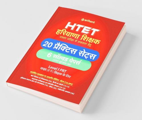 HTET 20 Practice Sets Avem Solved Papers Level I 2019 (Old edition)