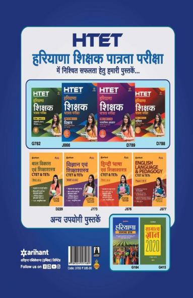 HTET 20 Practice Sets Avem Solved Papers Level 2 Samajik Adhyayan Avem Vigyan 2019 (Old edition)